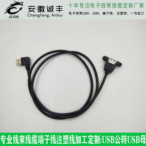 USB公轉USB母，安徽誠豐線束廠，專業定制加工各類線束，亳州電子廠